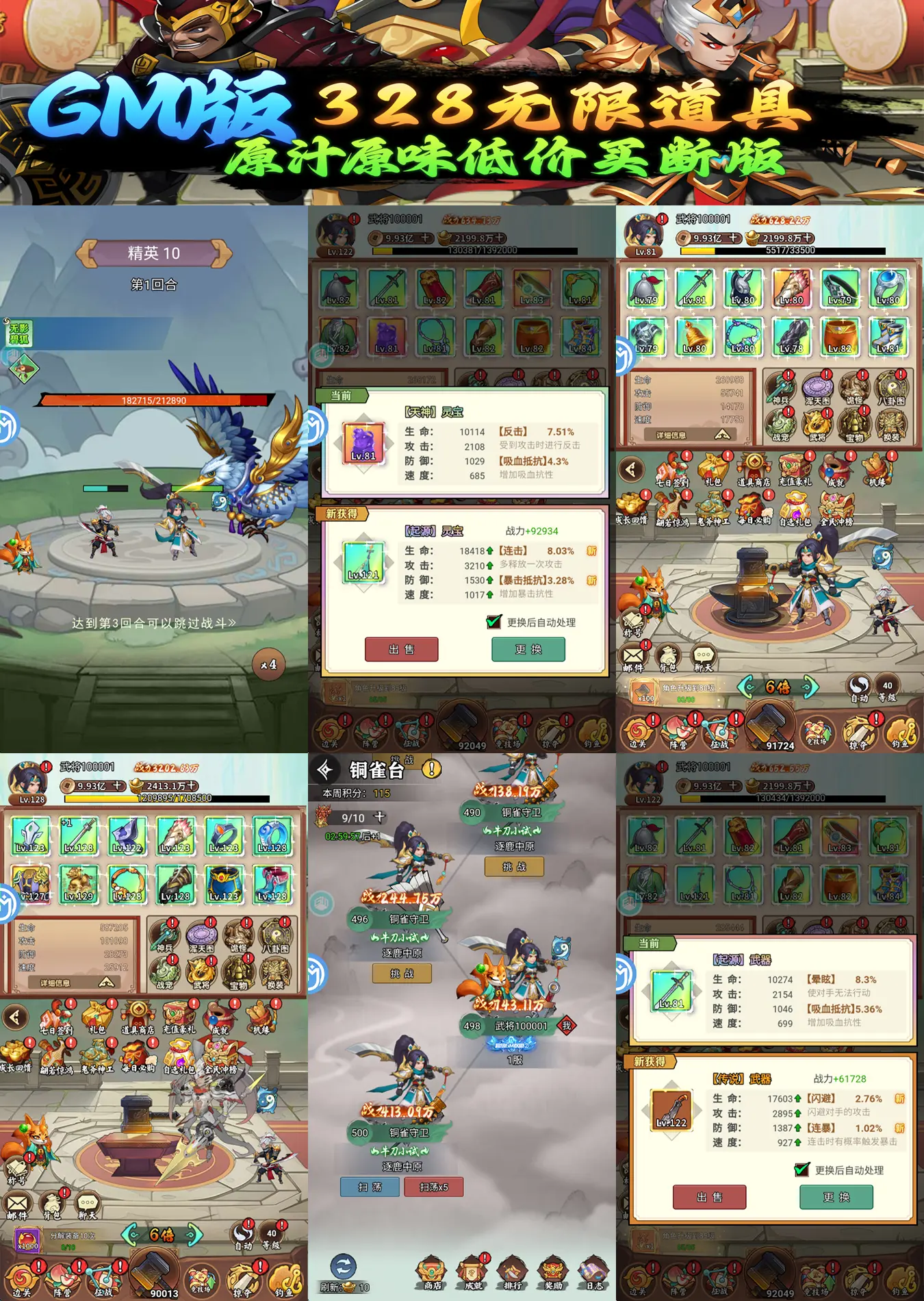 三国1开箱（官服328GM后台）