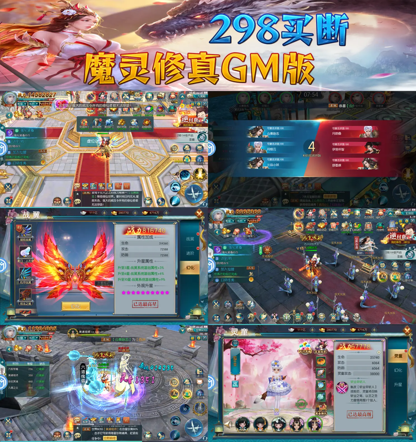 魔灵修真（官服298GM后台）