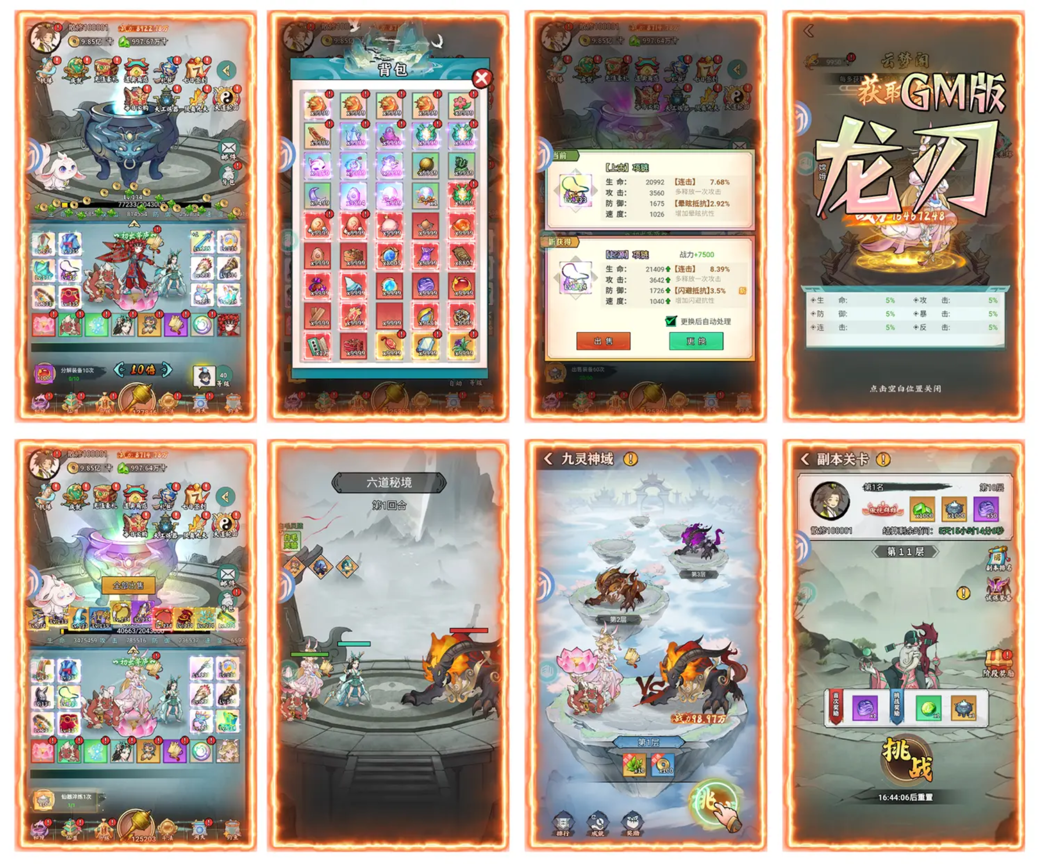 仙匣奇缘（官服98GM后台）