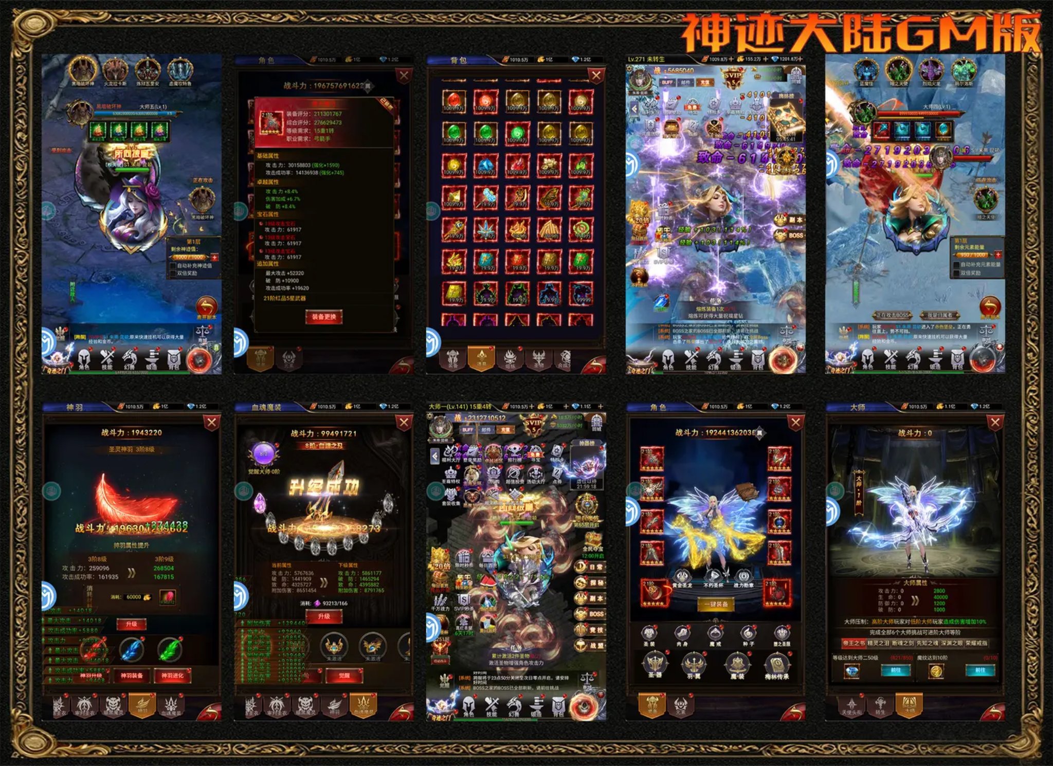 神迹大陆（官服328GM后台）