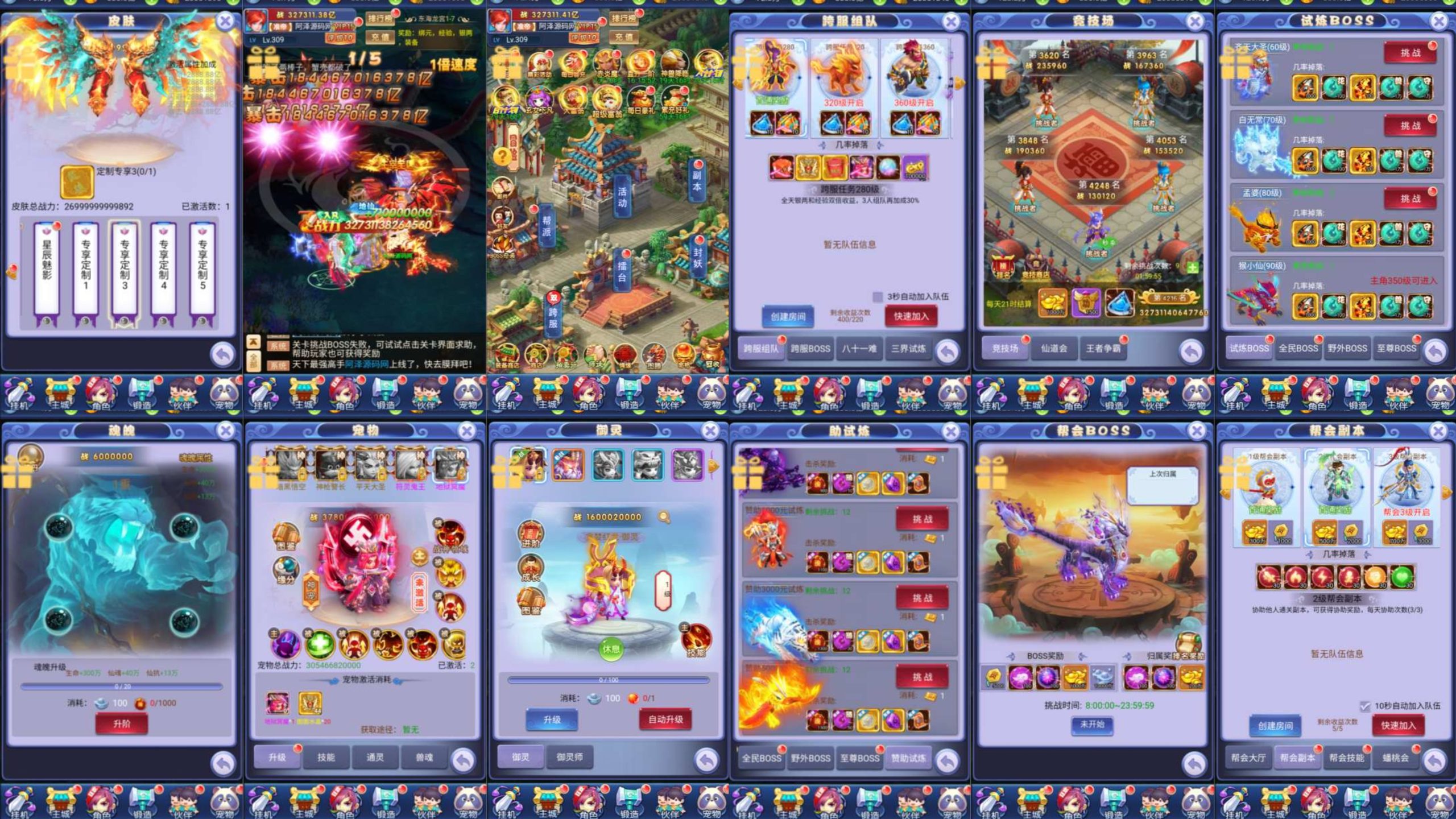 秋意西游（内购+后台）