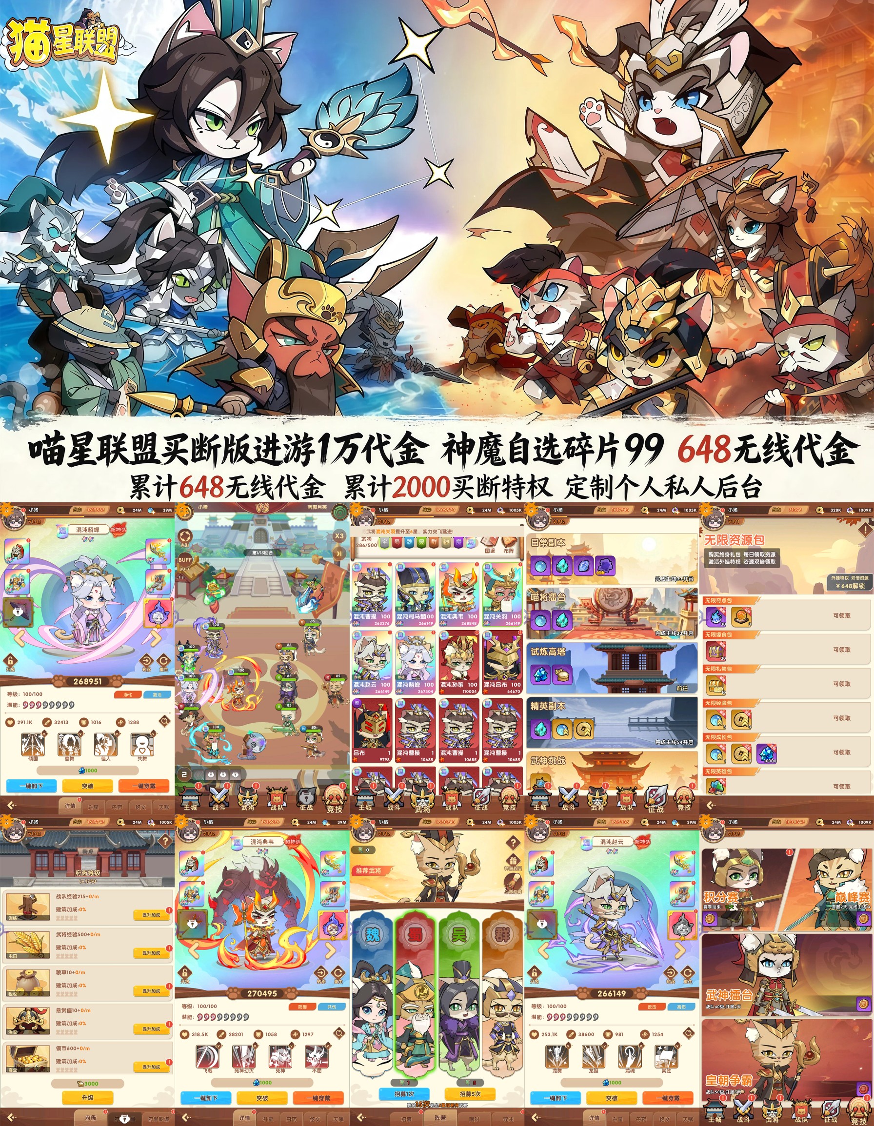 喵星联盟（官服328无限代金）