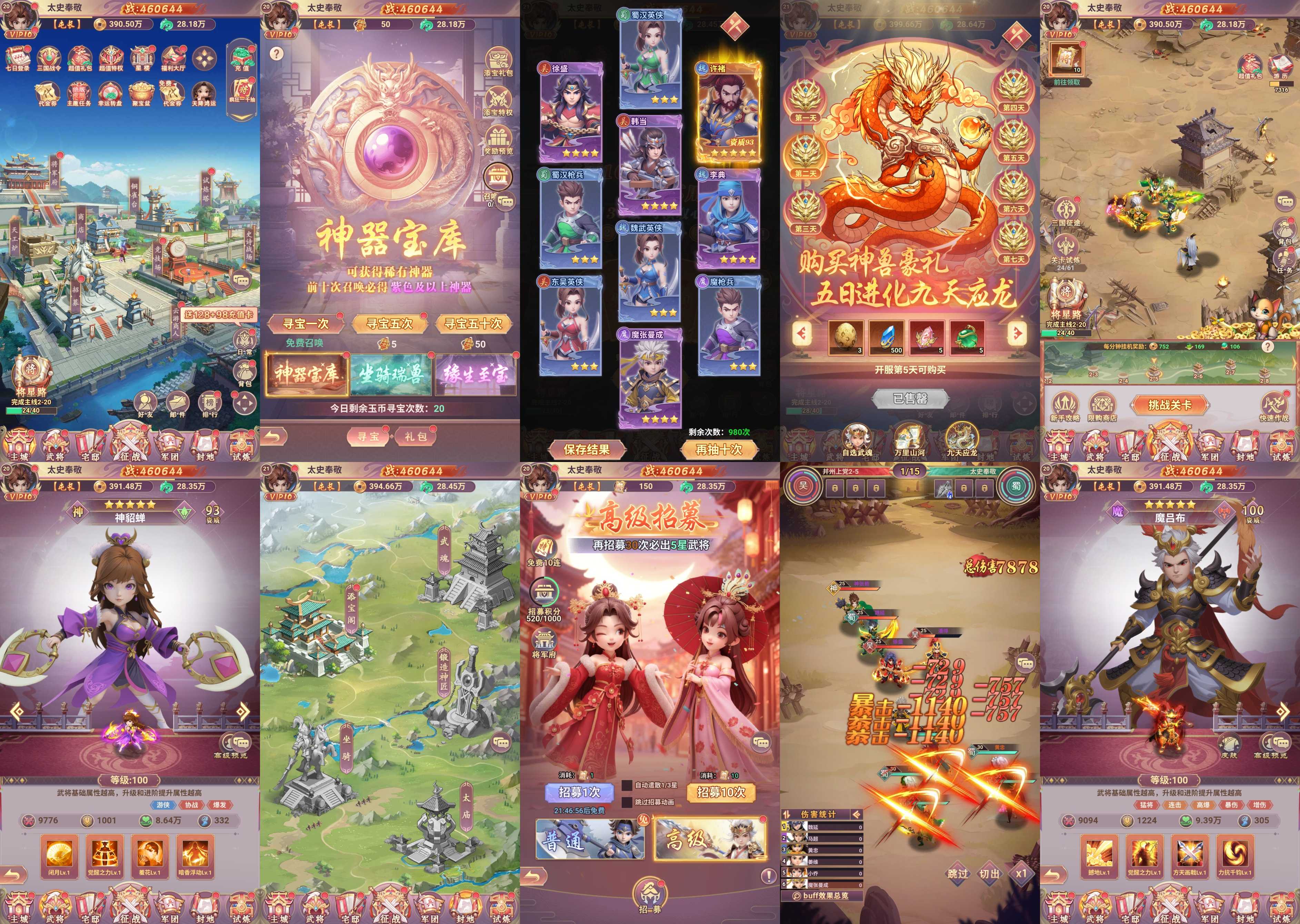 勇往三国（内购）