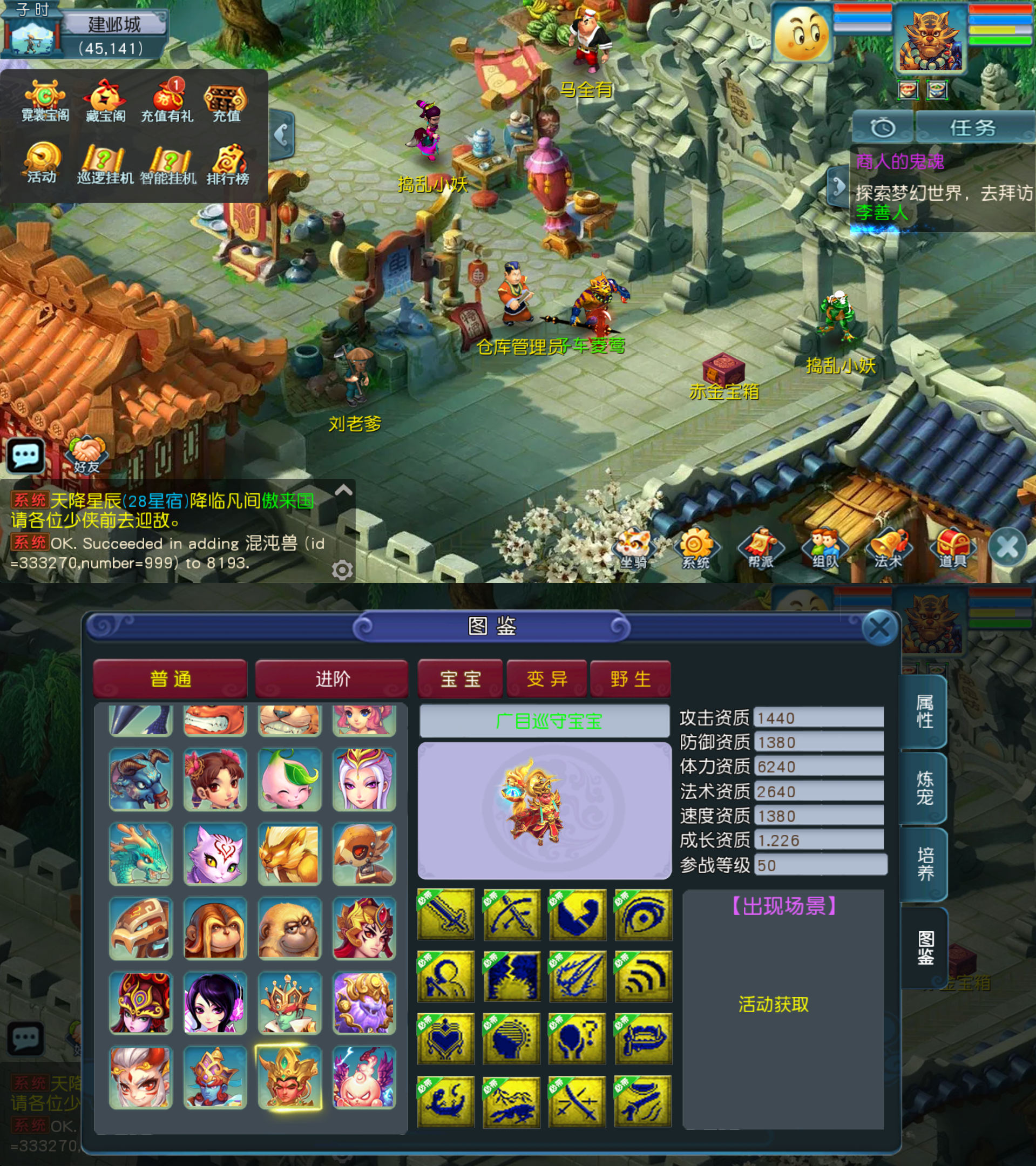 黑夜西游（物品后台）-星游GM游戏