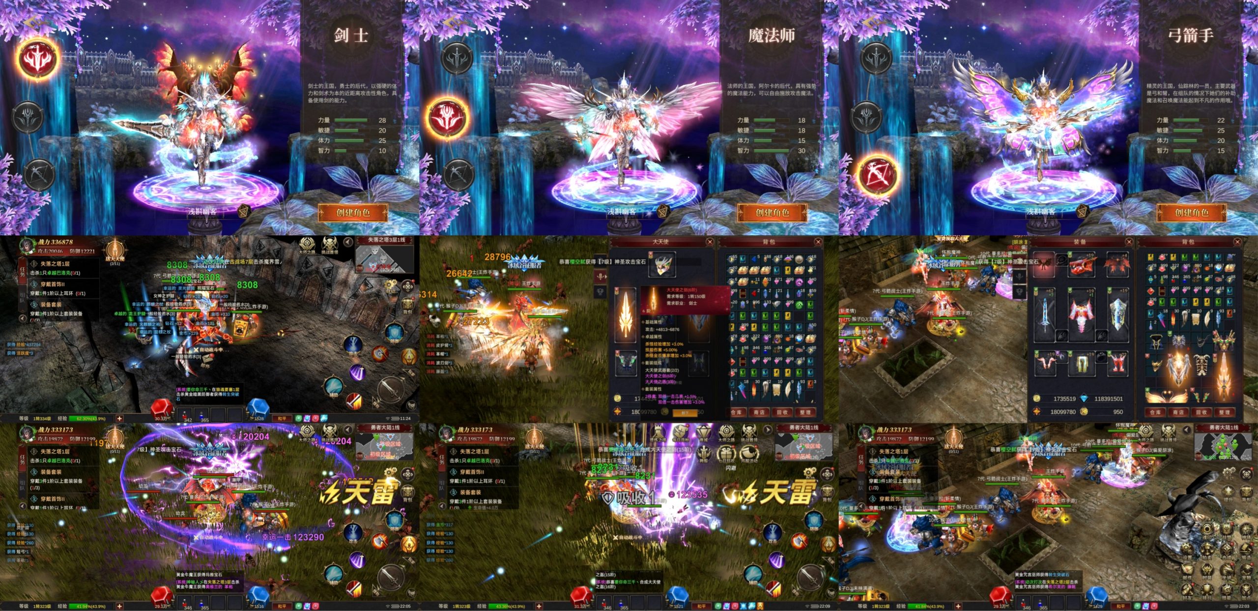 奇迹大天使之战（物品后台）-星游GM游戏