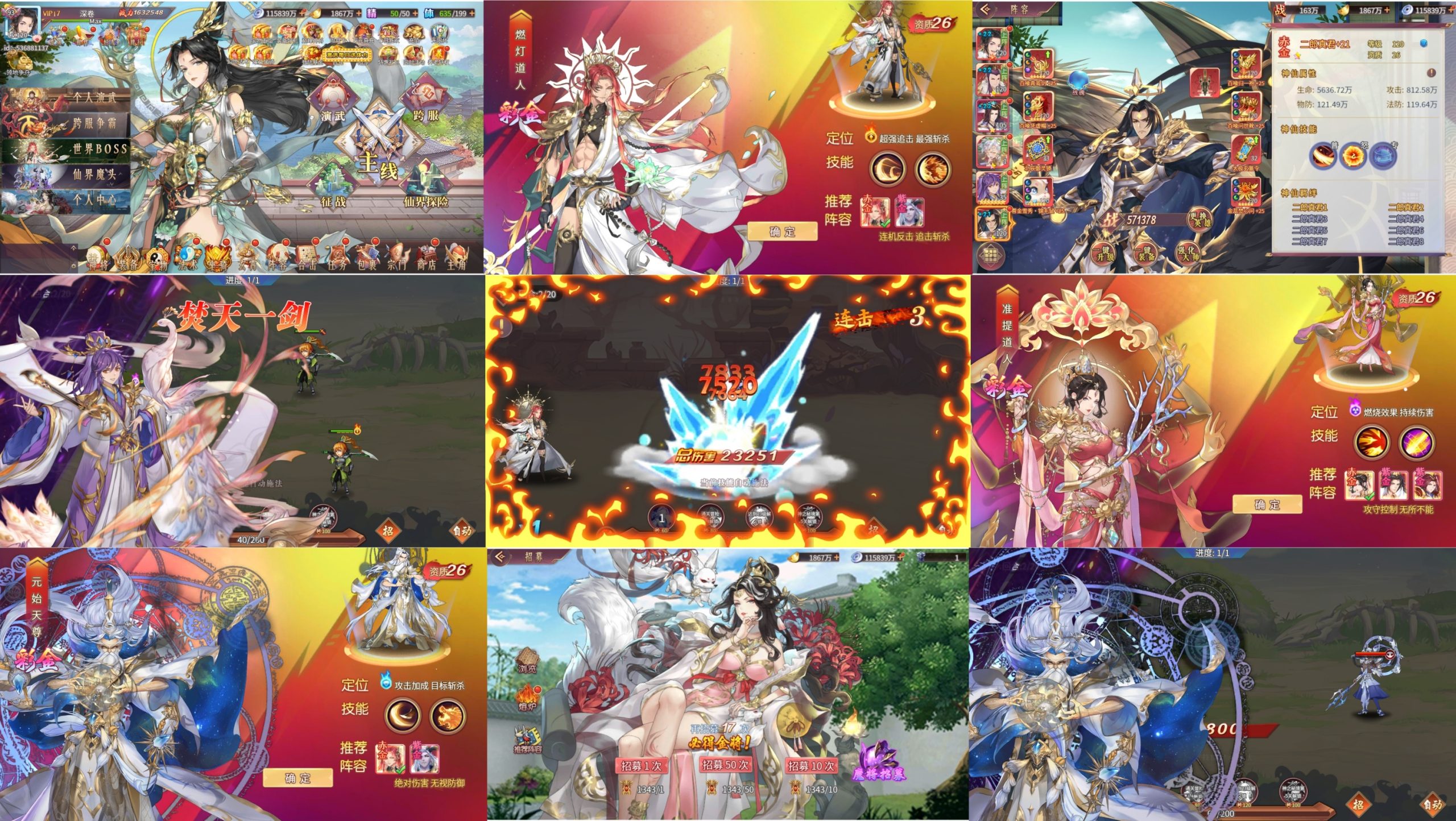 逍遥志（内购+后台）