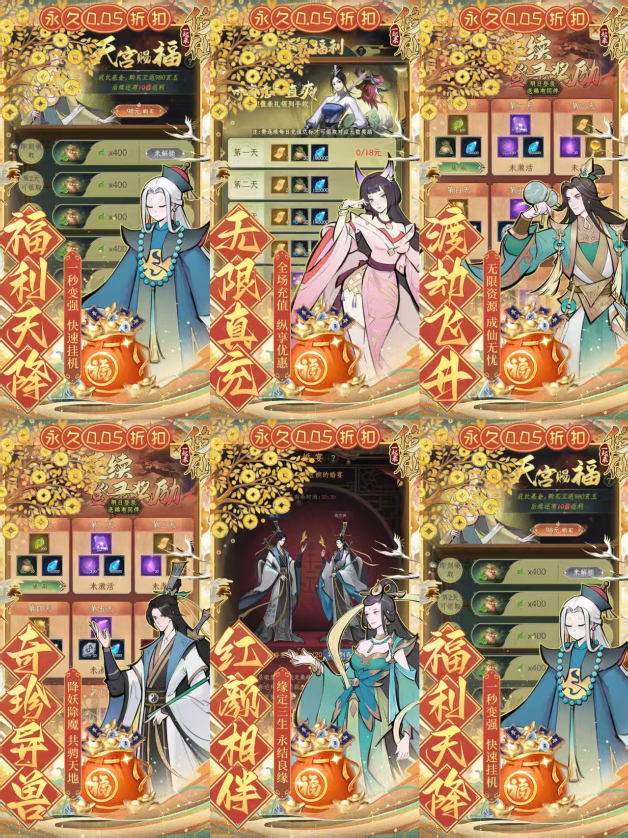 一起来修仙（内置后台）