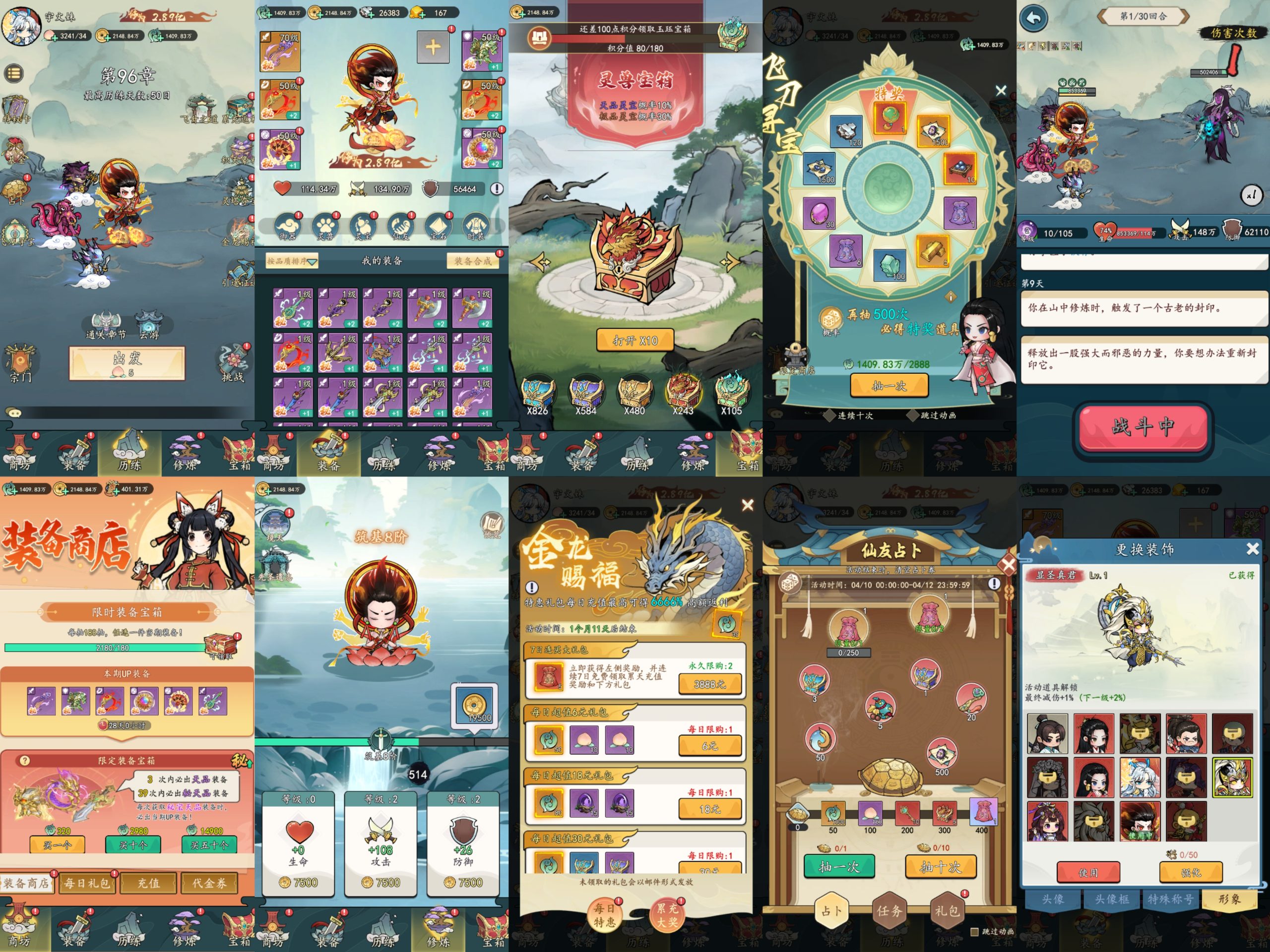 修仙之路（无限内购）