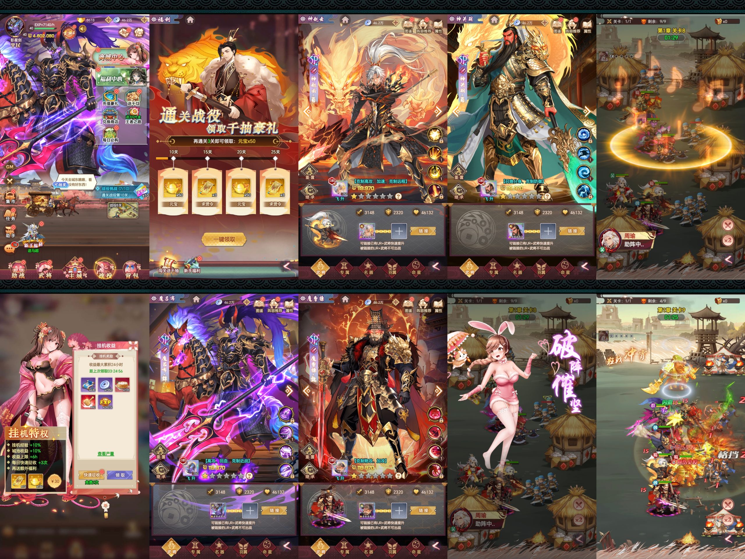 桃花三国（内购+后台）