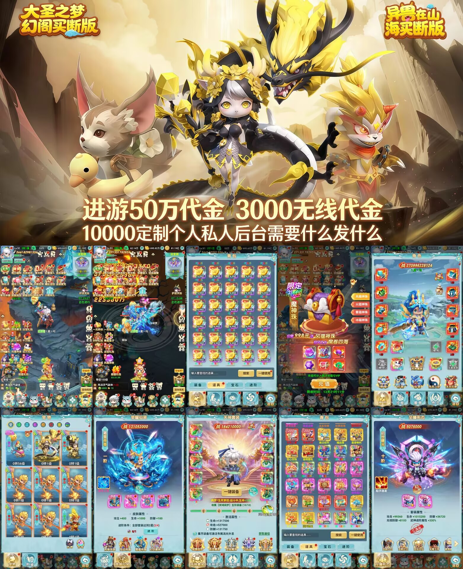 大圣之梦幻阁（官服代金版）