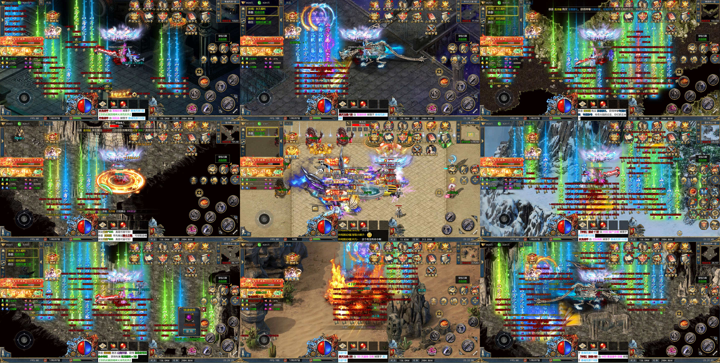 山海至尊（内置内购）