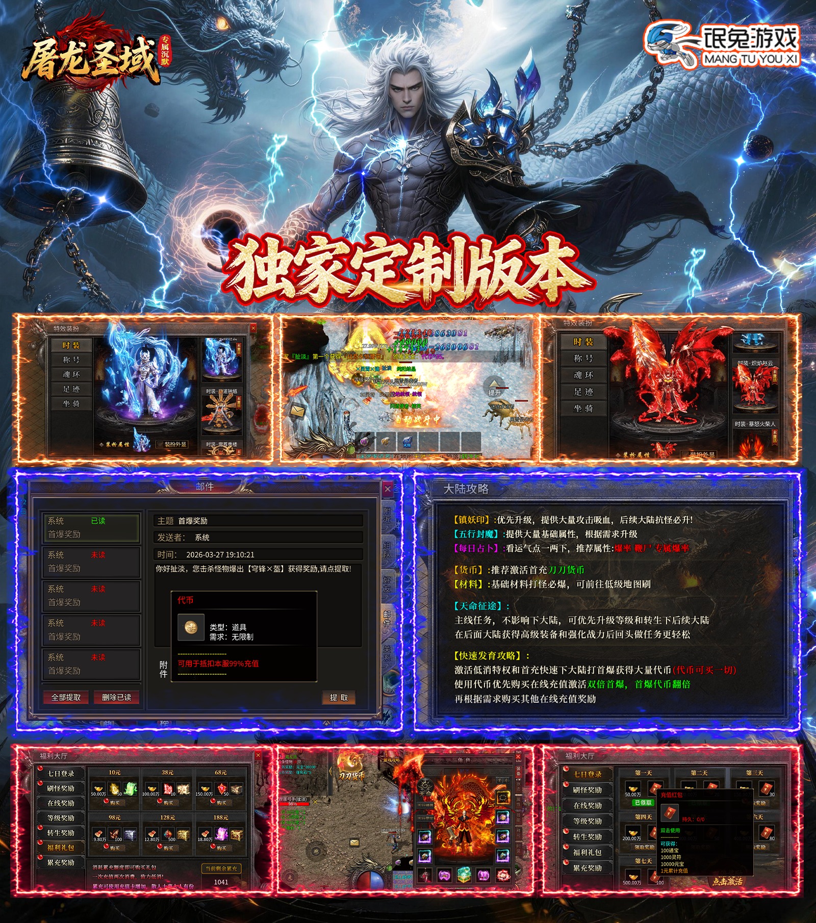 屠龙圣域（官服买断版）