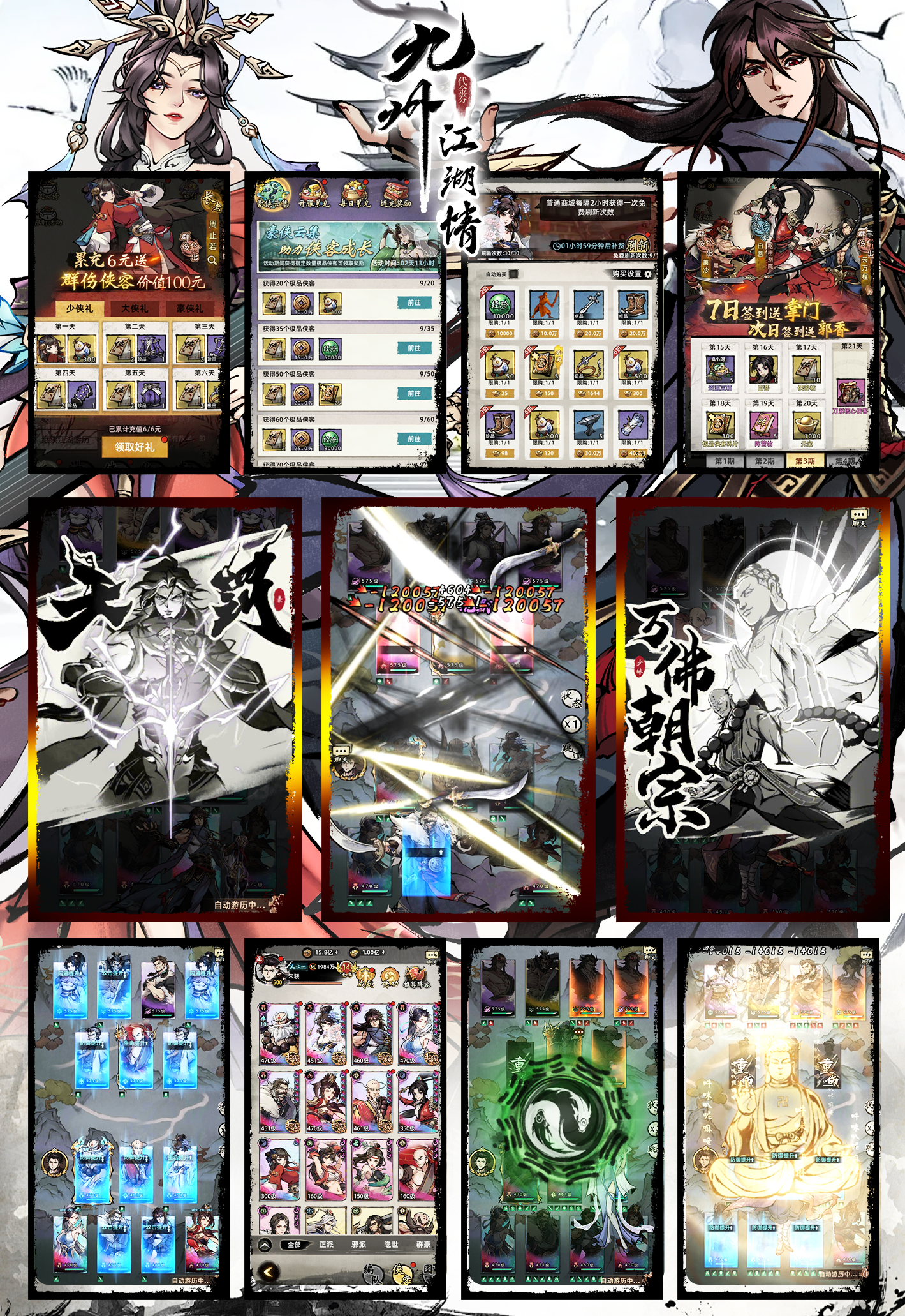 九州江湖情（内购+后台）