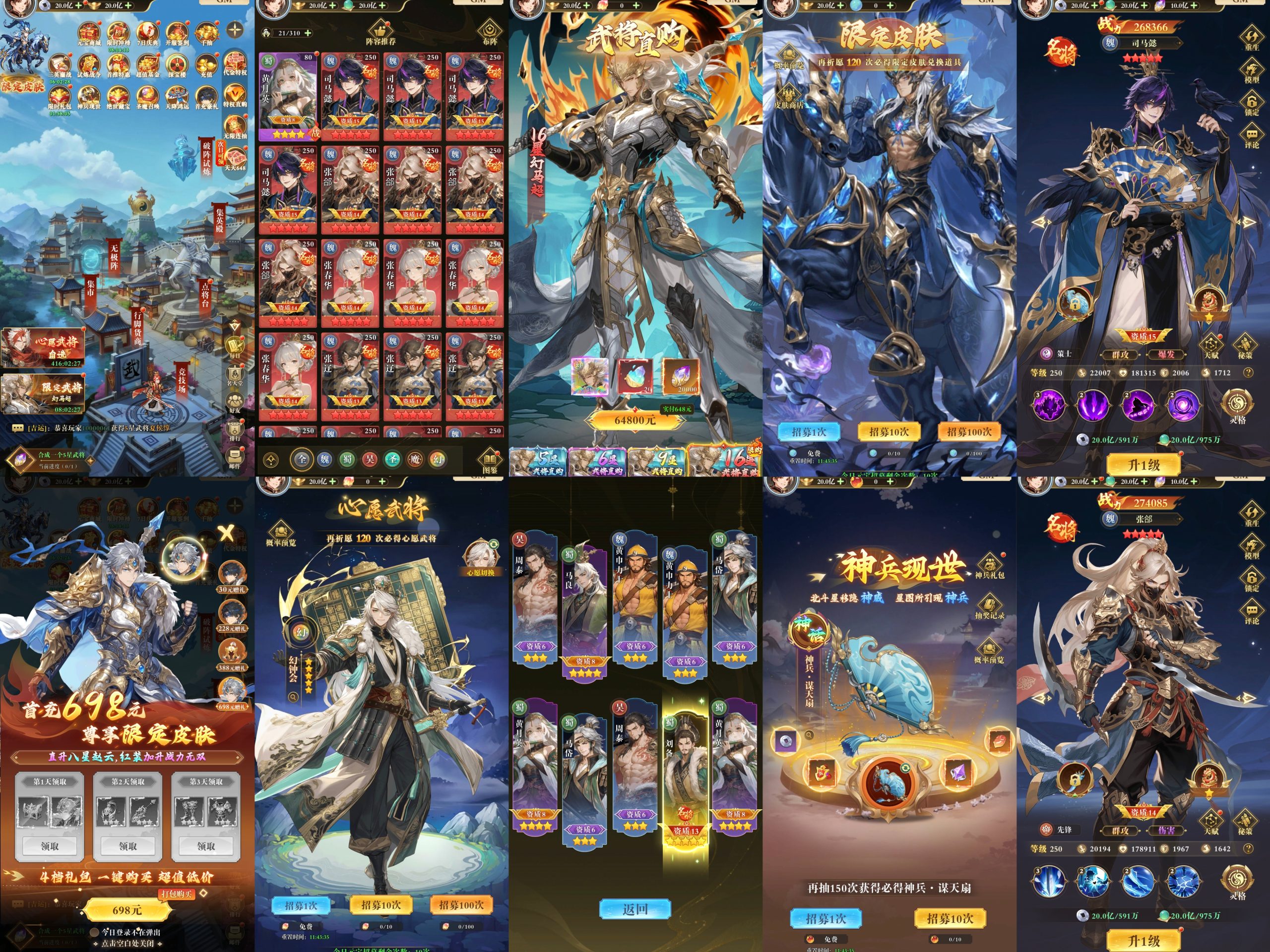 霸主三国（内购＋后台）-星游GM游戏