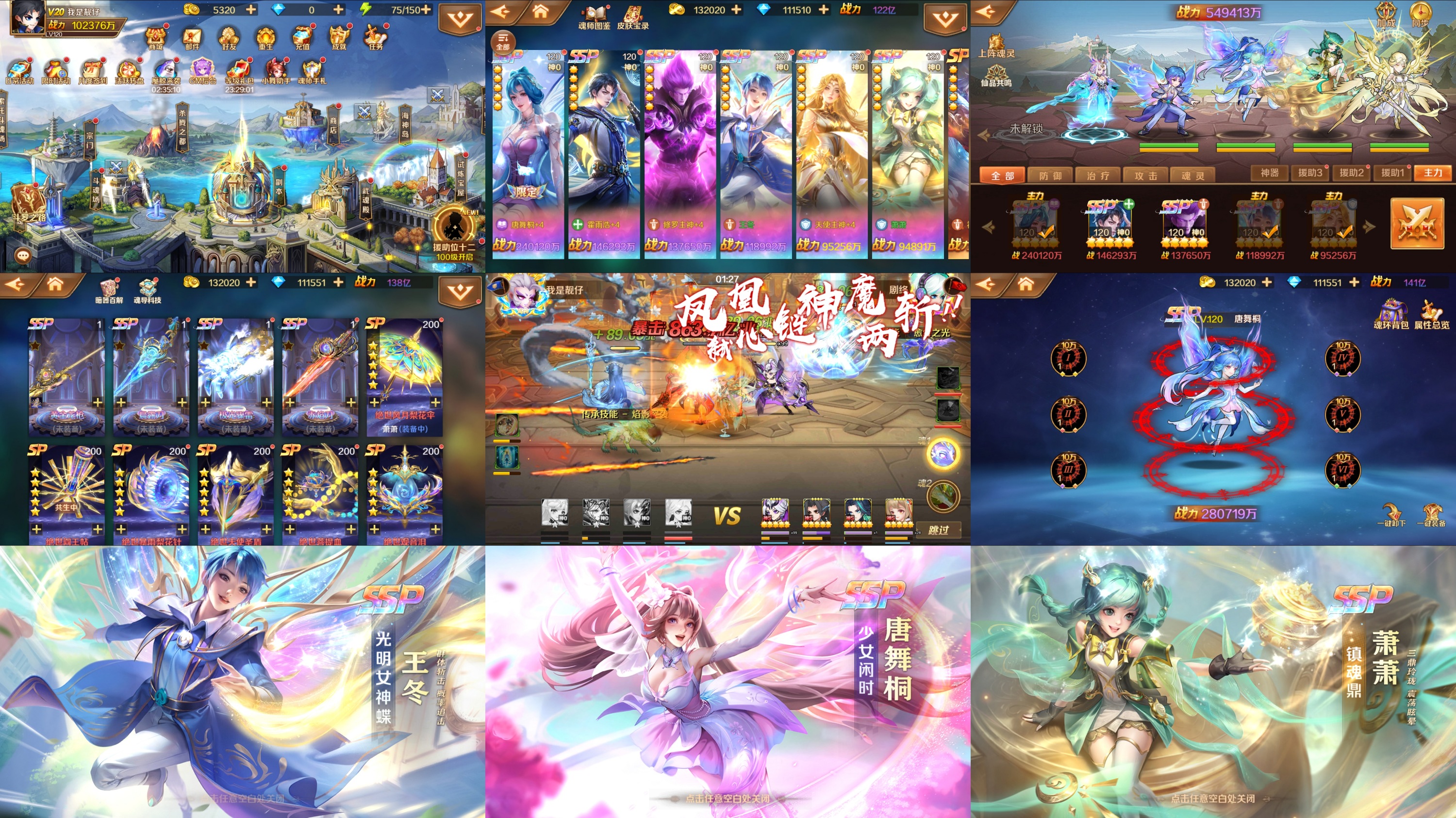 新斗罗大陆6SSP（内购+后台）