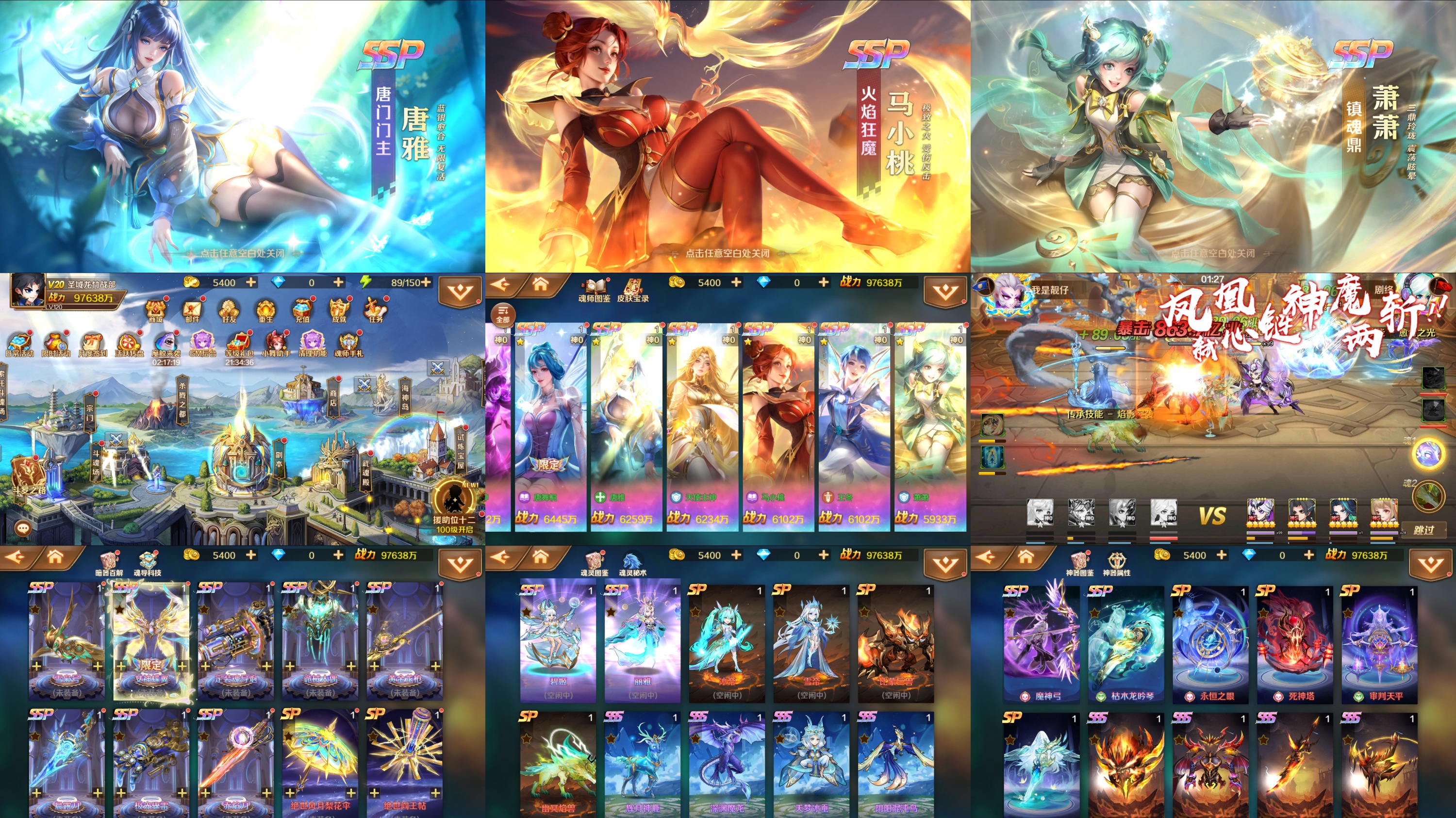 斗罗大陆9SSP（内购+后台）-星游GM游戏