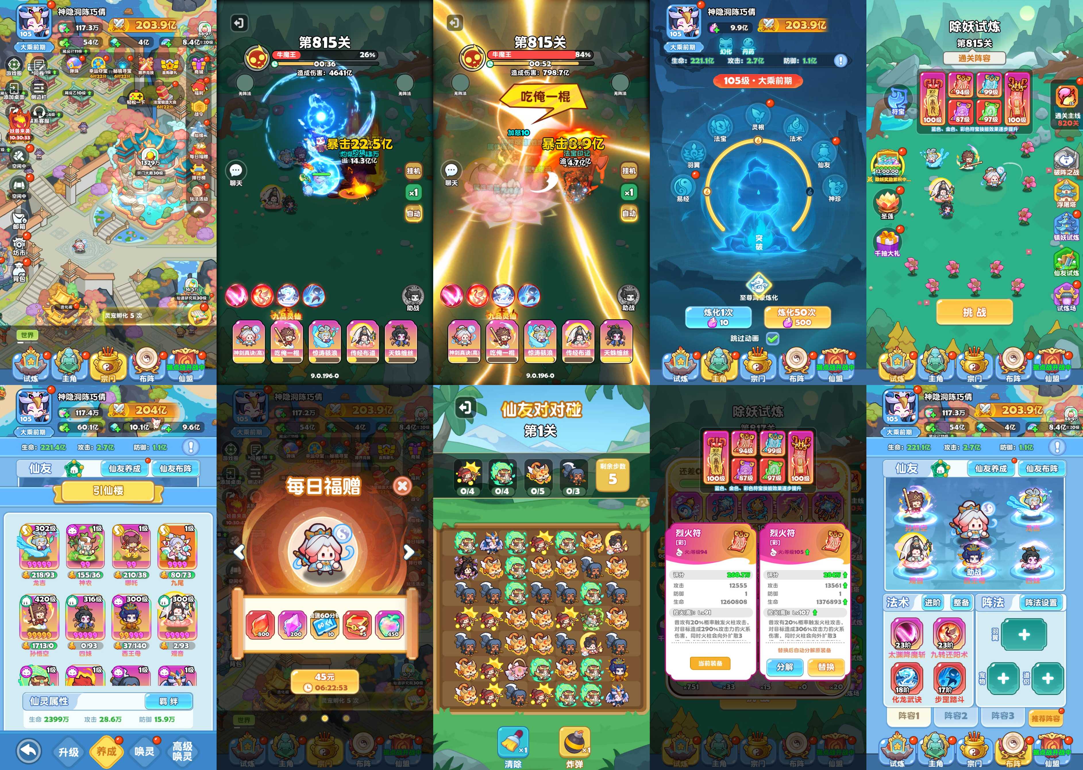 蓬莱仙缘（内购）-星游GM游戏