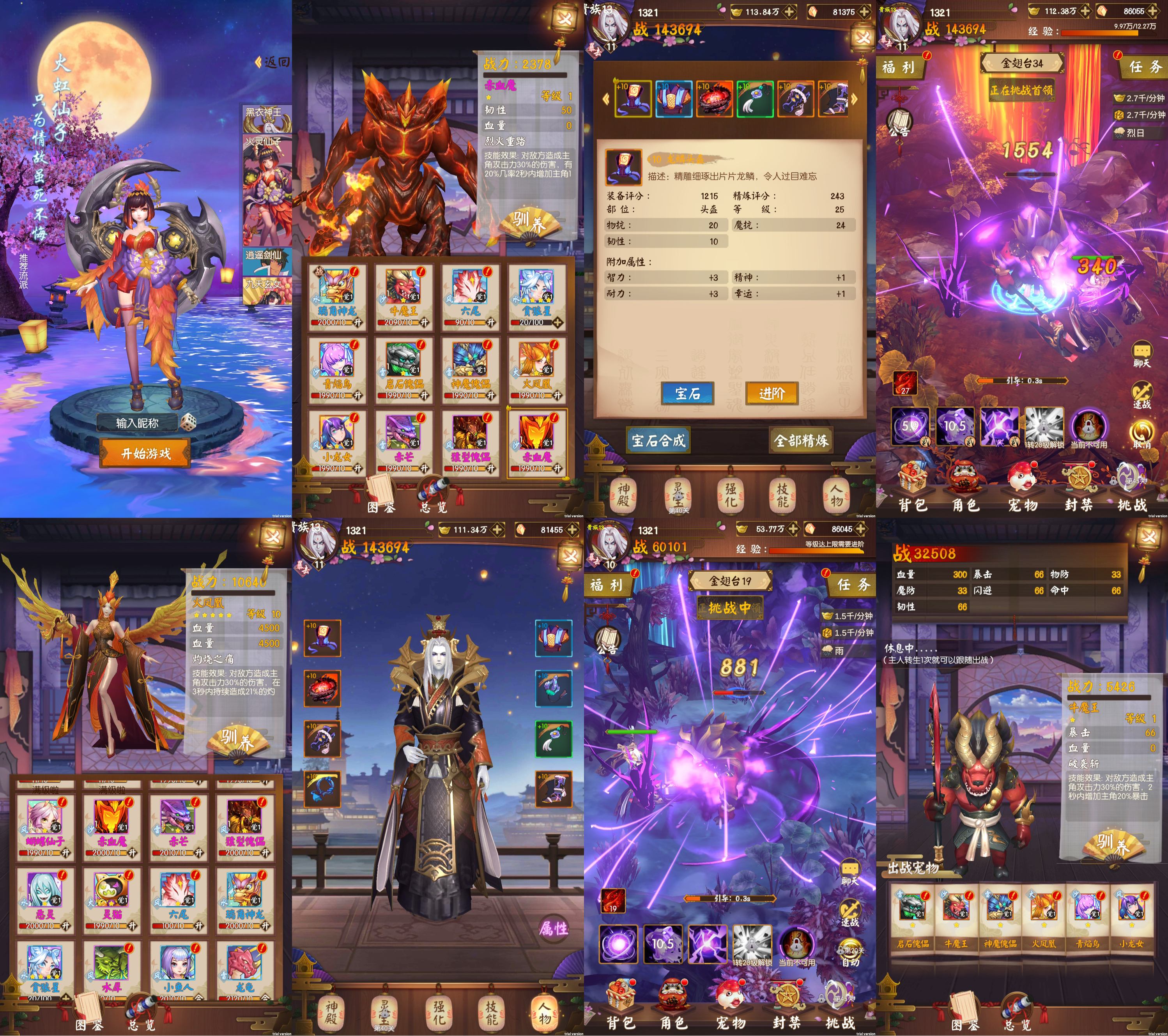 无尽战记（物品后台）-星游GM游戏