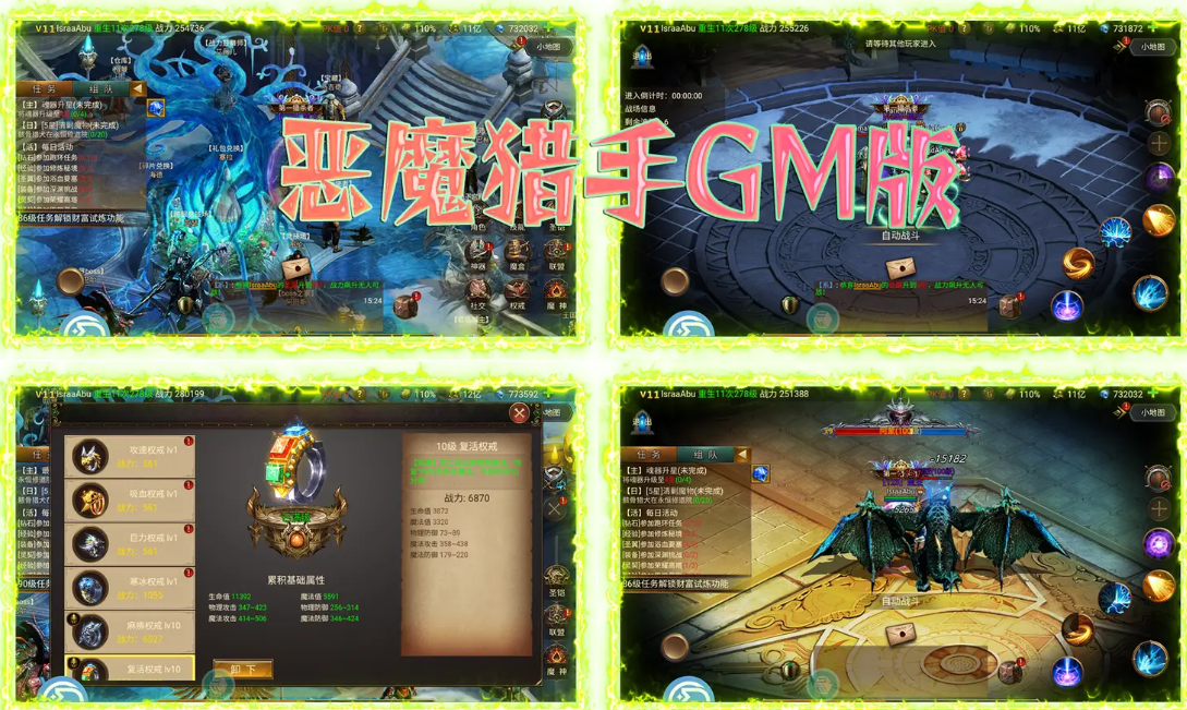 恶魔猎手（官服98GM后台）