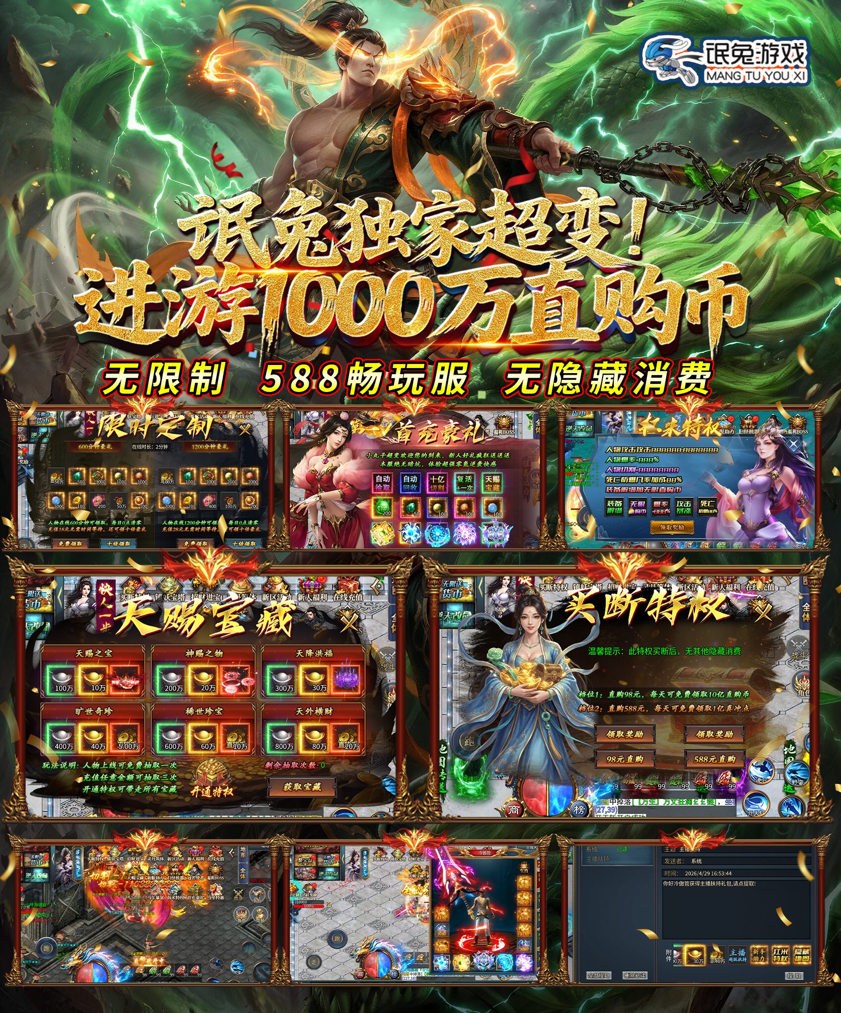 盖世强者（官服588买断后台）