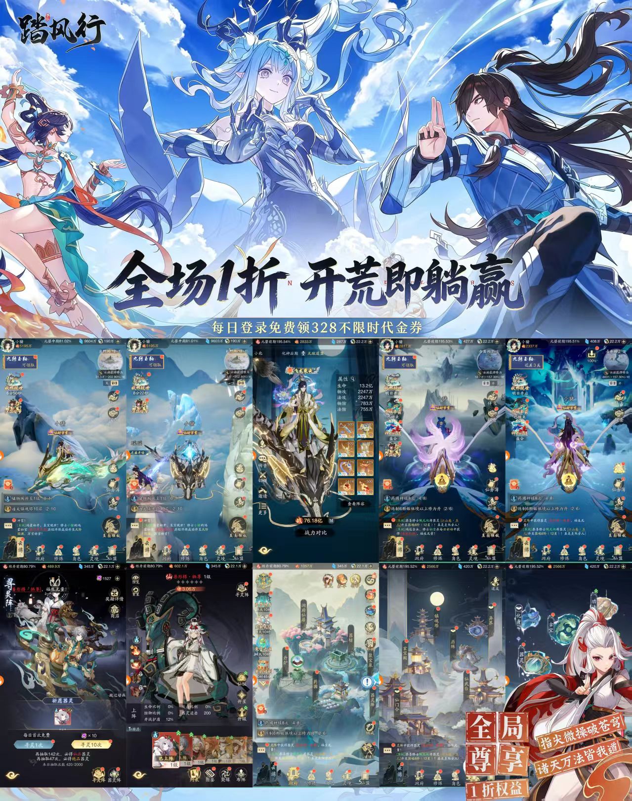 踏风行1折版（问剑长生同款玩法）