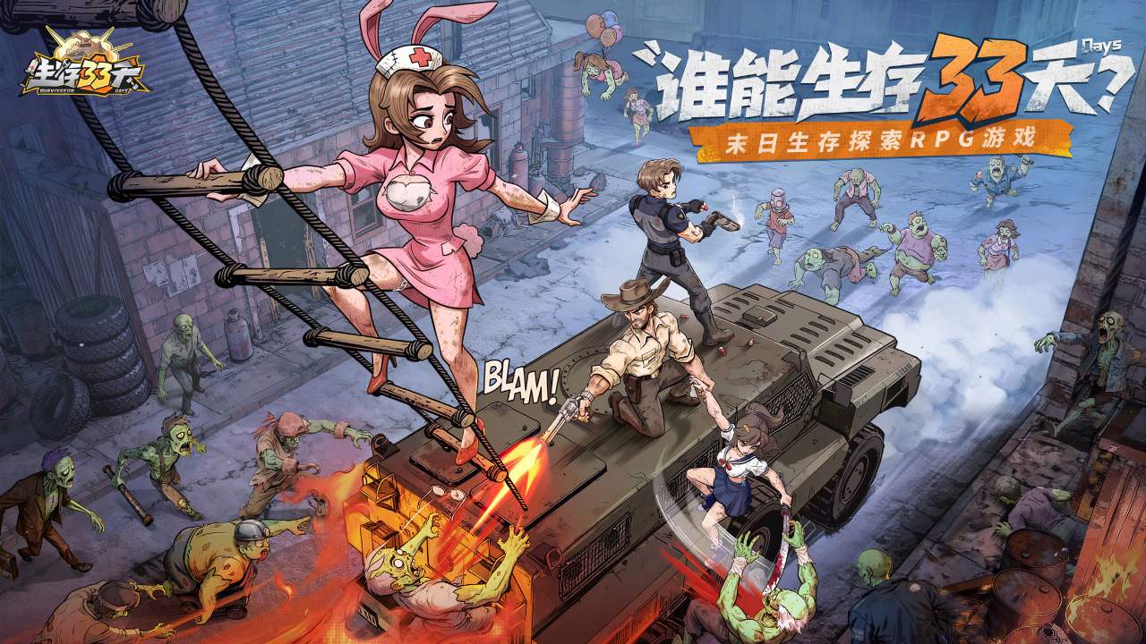 生存33天（内购+后台）