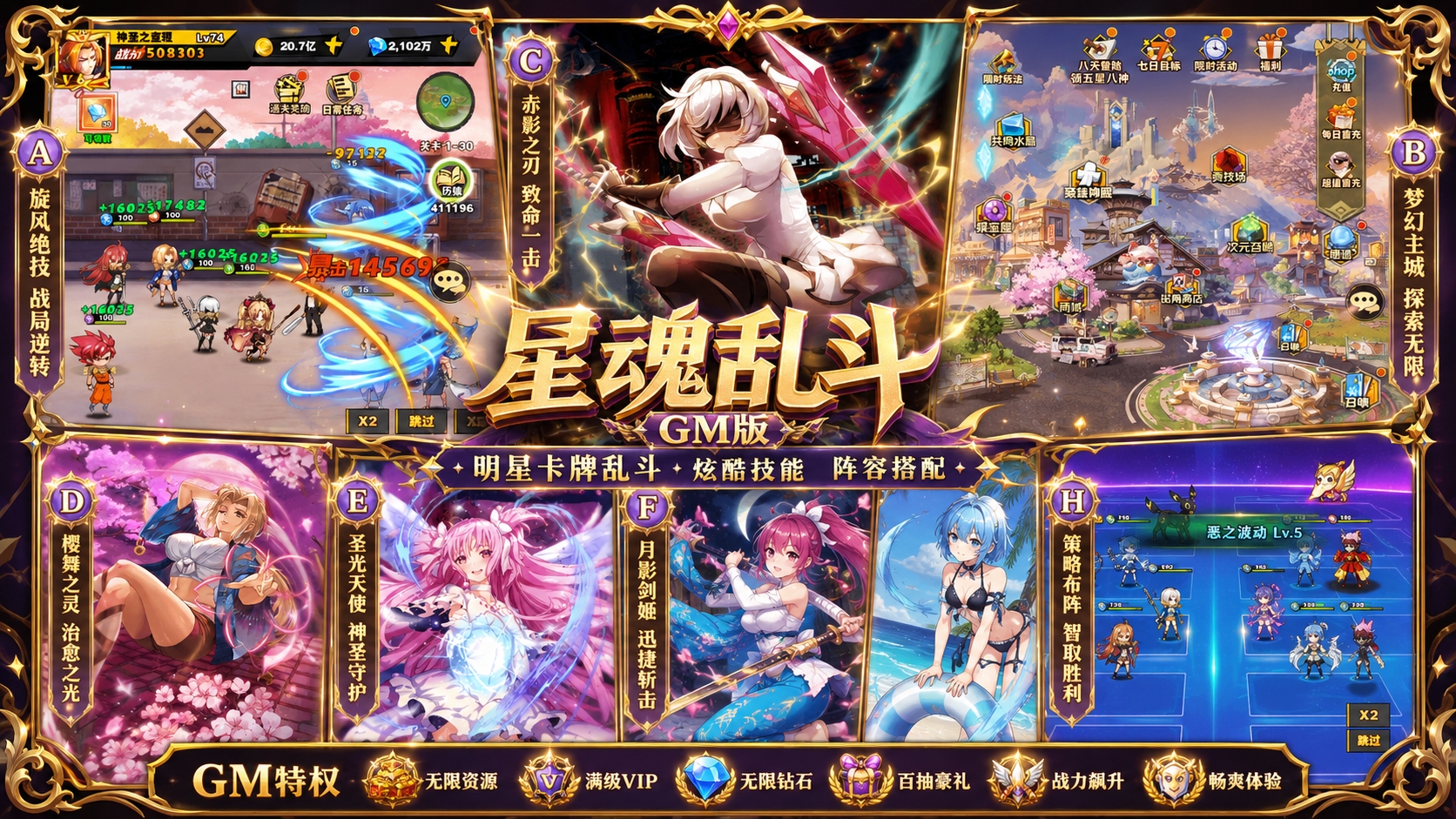 星魂乱斗（官服198GM后台）