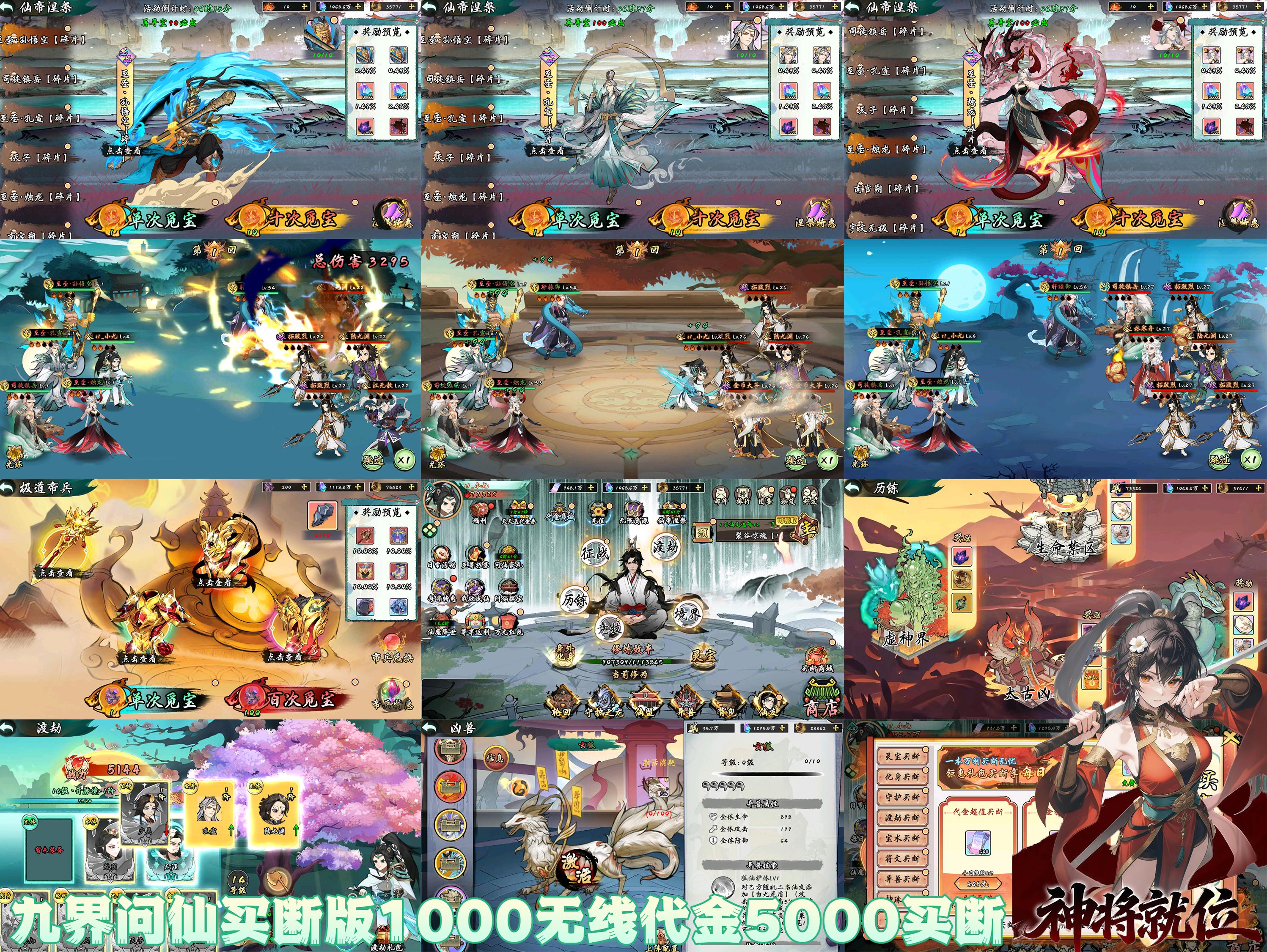 九界问仙（官服买断版）
