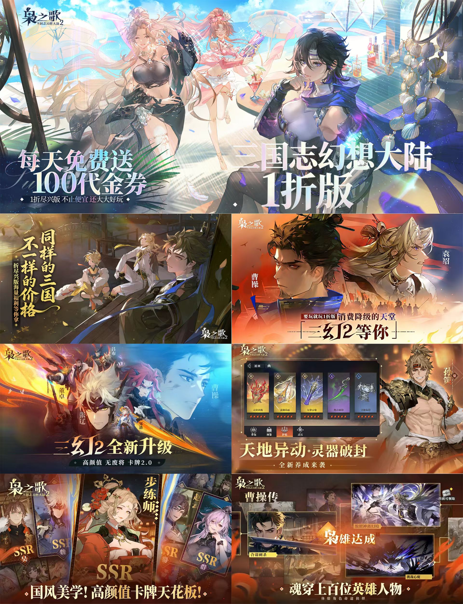 三国志幻想大陆2：枭之歌(1折免费版)