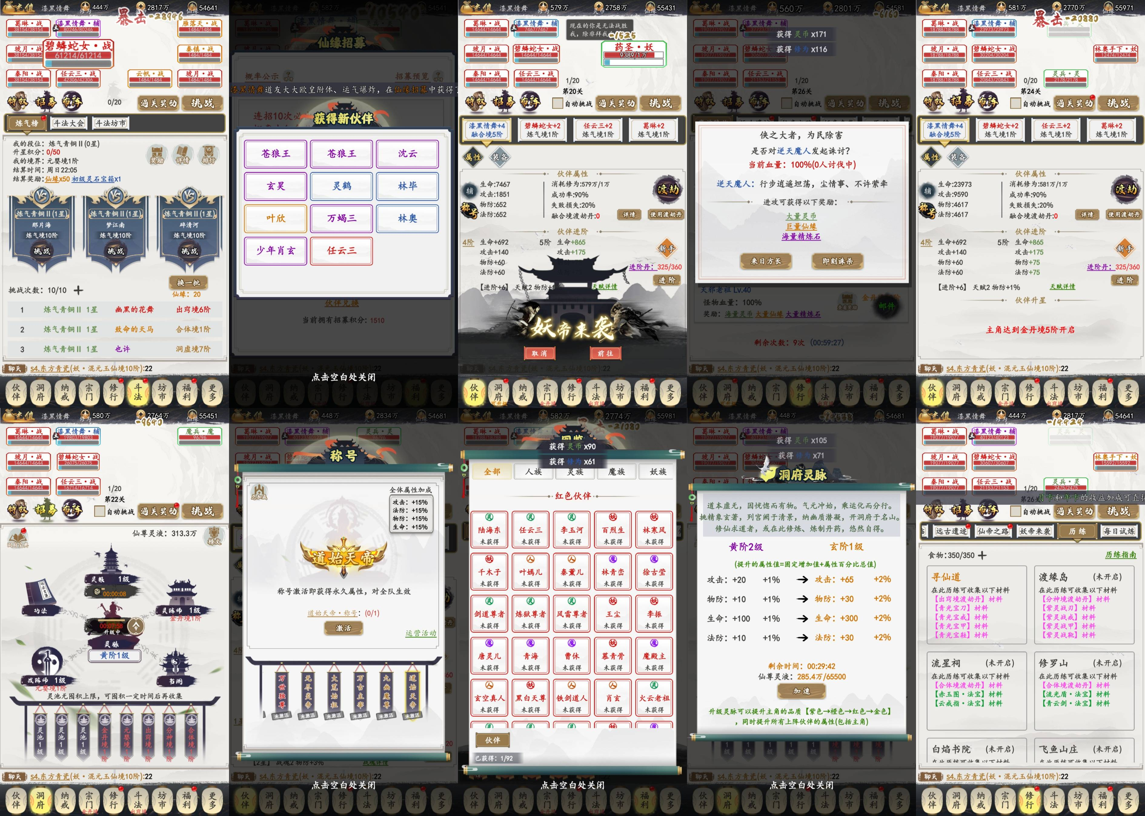斗法修真（内购）