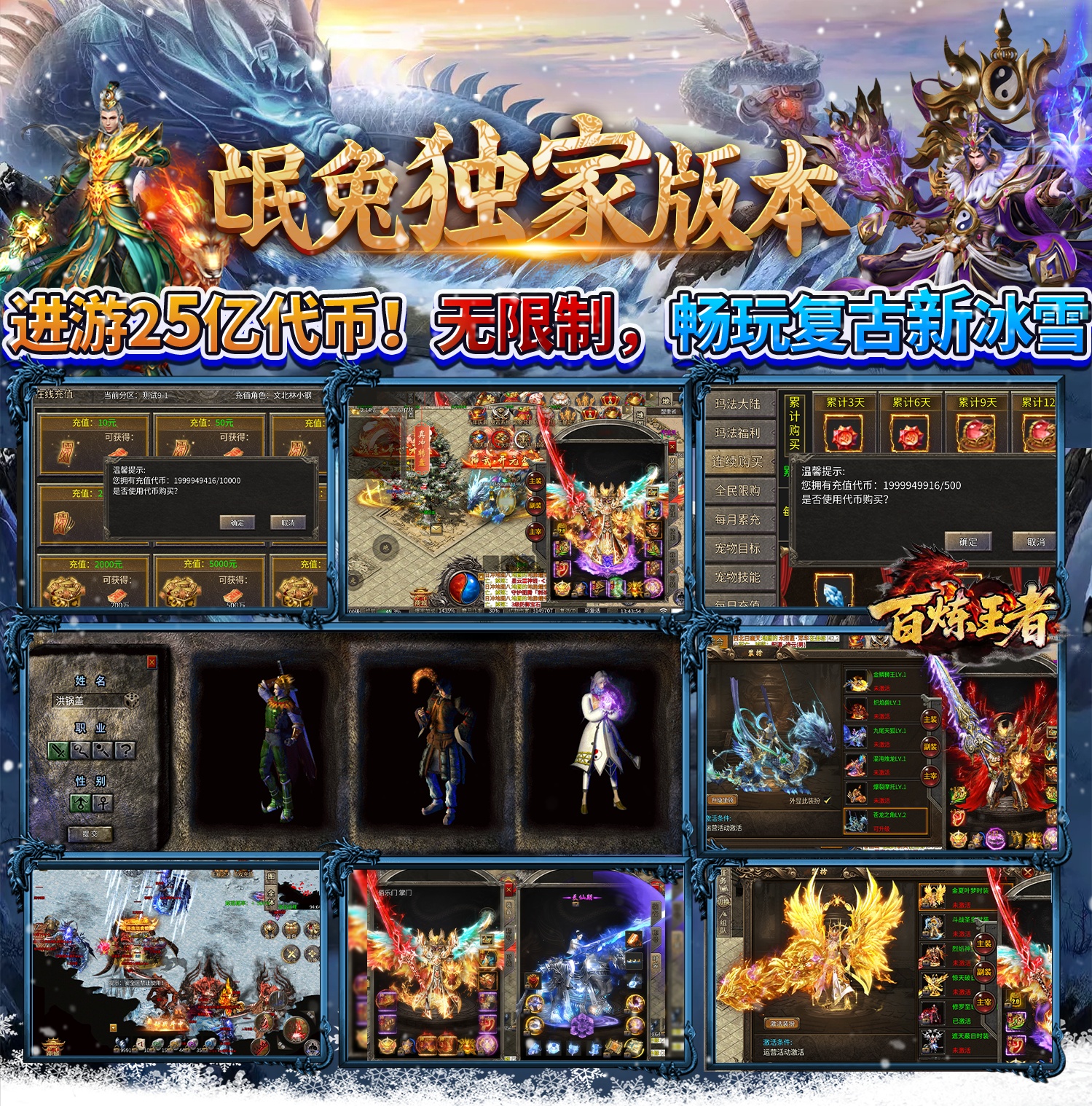 百炼王者（官服畅玩版）