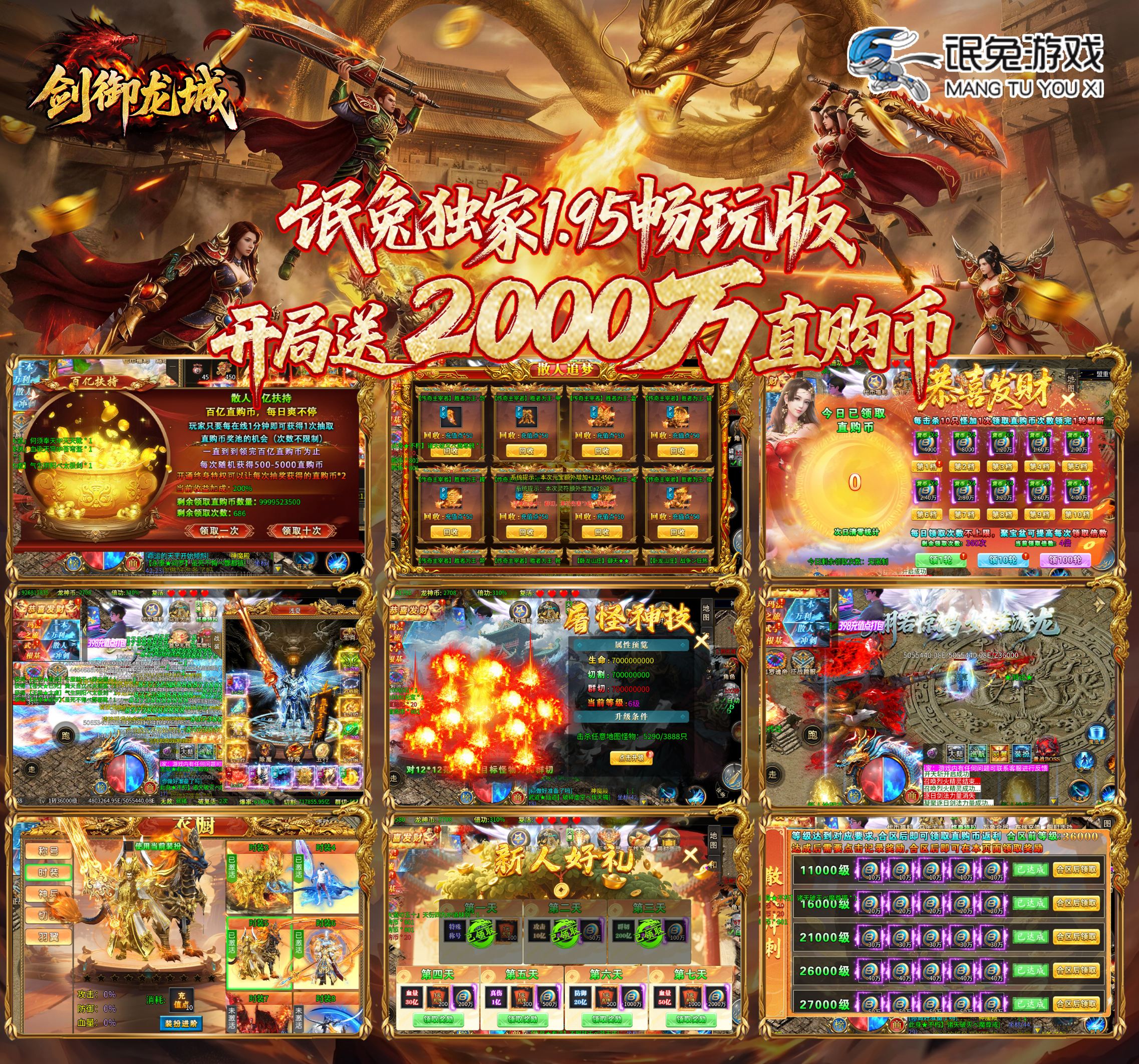 剑御龙城（进游2000w代币）