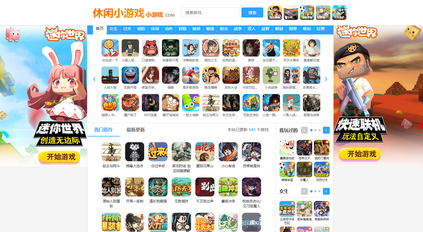 休闲单机小游戏包站 将近600款全部内购+gm后台-星游GM游戏