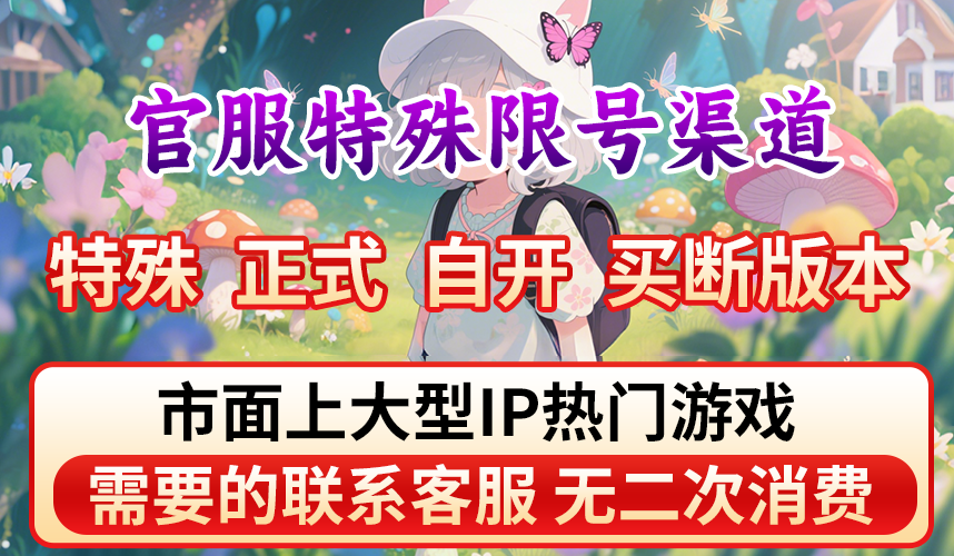 官服特殊限号内购和后台